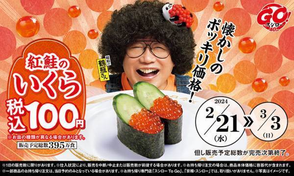 太っ腹すぎるスシロー　驚愕のキャンペーンに「安すぎ！」「行くしかない」