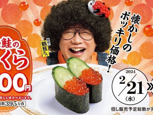 太っ腹すぎるスシロー　驚愕のキャンペーンに「安すぎ！」「行くしかない」