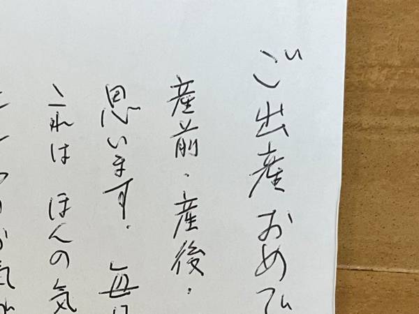 出産祝いと一緒に入っていた手紙が…？　「コレ以上の気遣いはない！」
