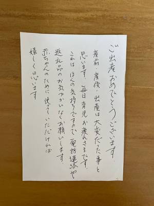 出産祝いと一緒に入っていた手紙が…？　「コレ以上の気遣いはない！」