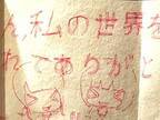 「日本語のかわいさにギュッ」　外国人が書いた手紙を見て、笑顔になる人続出！