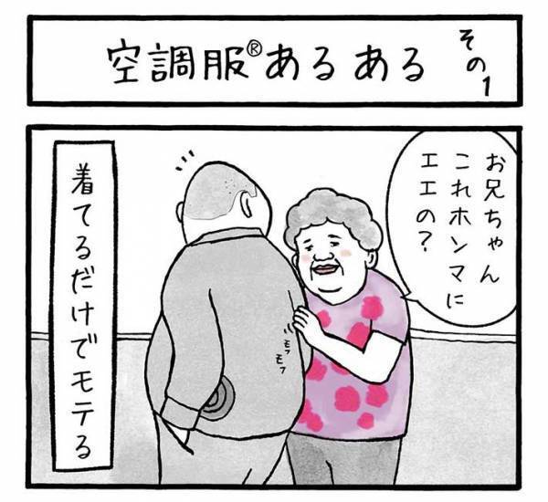 作業員の『あるある』に共感の声　ファン付き作業服でトイレに入ると？