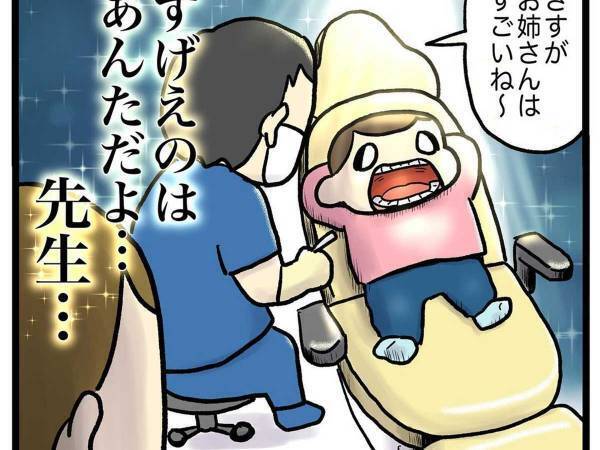 歯医者で絶望していた５歳児　医師のひと言で？　「最初と最後のギャップ」