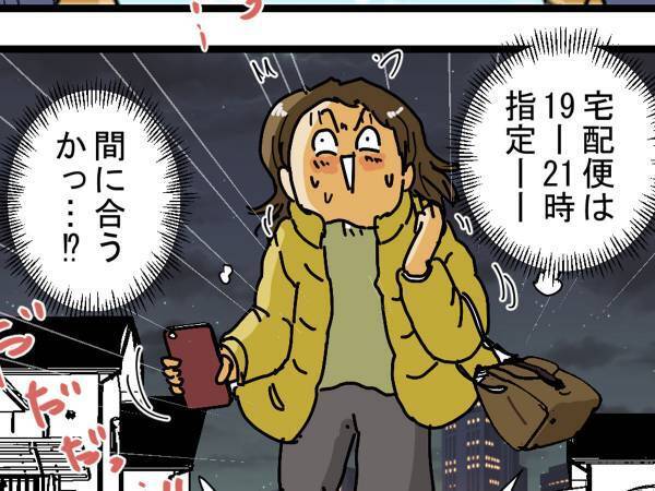 時間指定の荷物あるある　１９時ピッタリに帰宅したら配達員が？