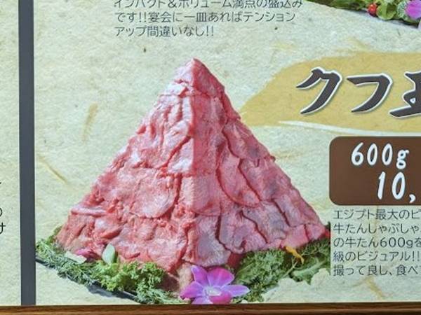 「なぜエジプトで例えた？」　それぞれ別の店なのに、メニューを見ると…！