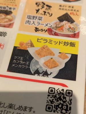 「なぜエジプトで例えた？」　それぞれ別の店なのに、メニューを見ると…！