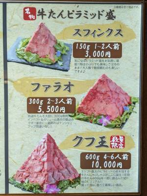 「なぜエジプトで例えた？」　それぞれ別の店なのに、メニューを見ると…！