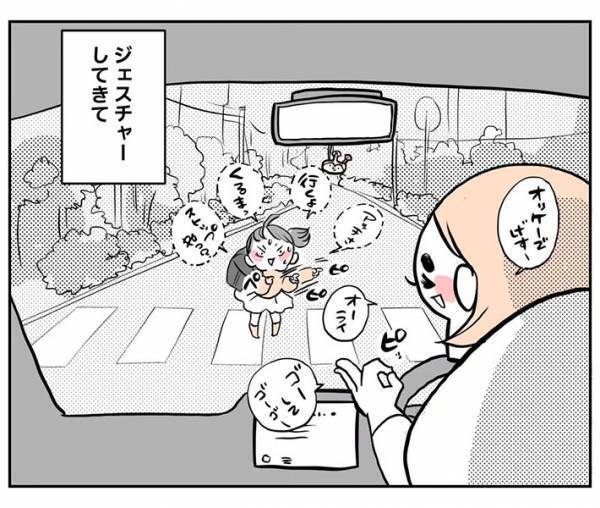 何かを伝えたい小学生のジェスチャー　意味が分かり、運転手「ふふっ」