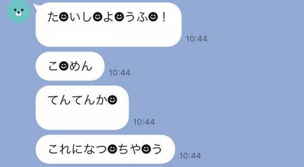 「友達がにこやかで心配」　その理由に「これはビビる」「笑いすぎて泣いた」