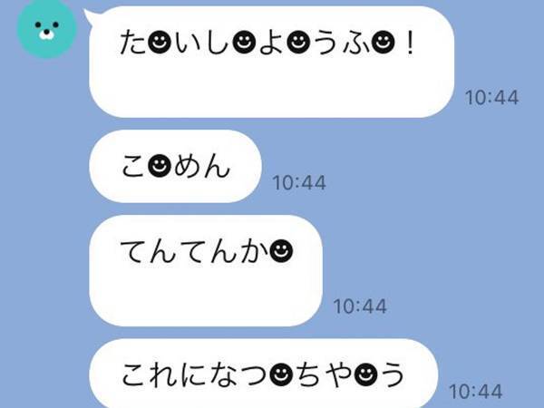 「友達がにこやかで心配」　その理由に「これはビビる」「笑いすぎて泣いた」