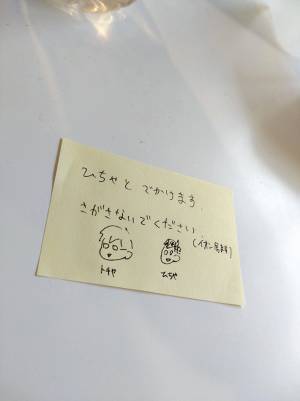 夫の書置きを見つけた妻　内容に「すぐ特定できて笑った」「素敵」