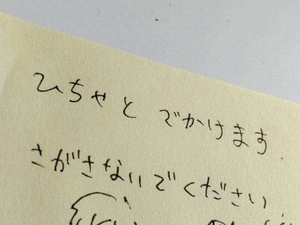 夫の書置きを見つけた妻　内容に「すぐ特定できて笑った」「素敵」