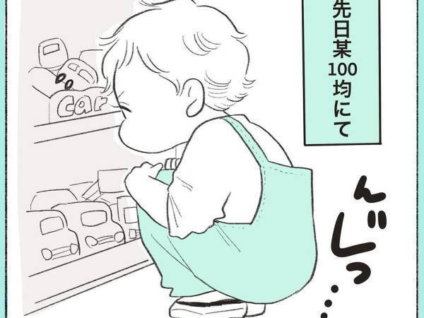 １００均でオモチャを３つ欲しがる息子　渋々購入すると…？