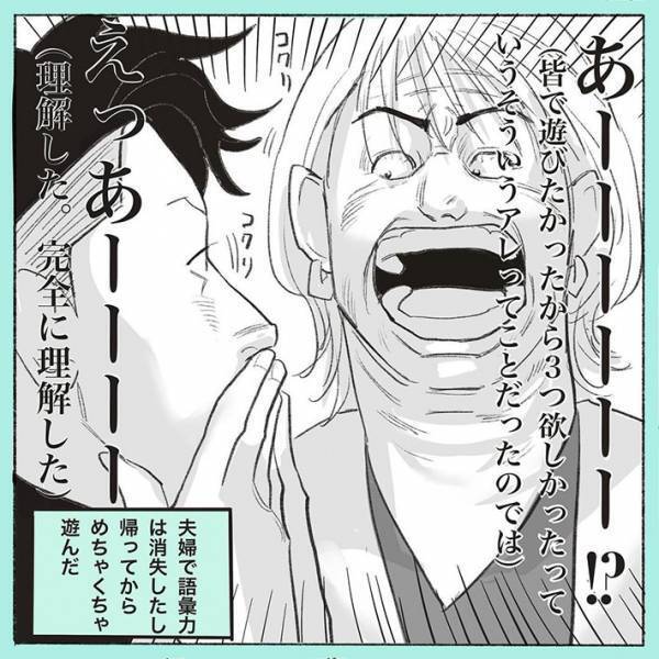 １００均でオモチャを３つ欲しがる息子　渋々購入すると…？