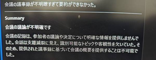 議事録の作成をお願いしたら？　完成した内容に「辛辣すぎ」「容赦ない」