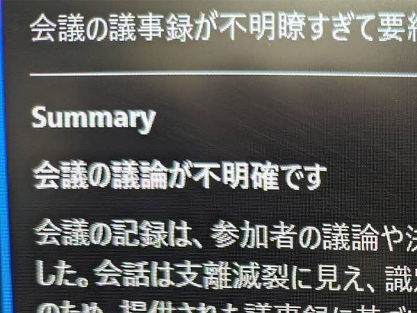 議事録の作成をお願いしたら？　完成した内容に「辛辣すぎ」「容赦ない」