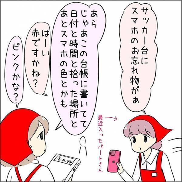 スーパーで発見されたスマホの忘れ物　数分後、もう１台見つかって？
