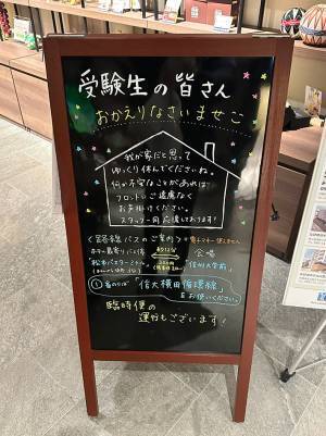ホテルに置かれた看板　書かれていた言葉に「感極まりそう」「神対応」
