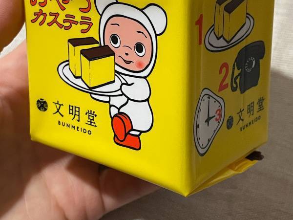 買ったカステラに『謎の暗号』　真相に「分かる人には分かるやつ」「マジかよ」