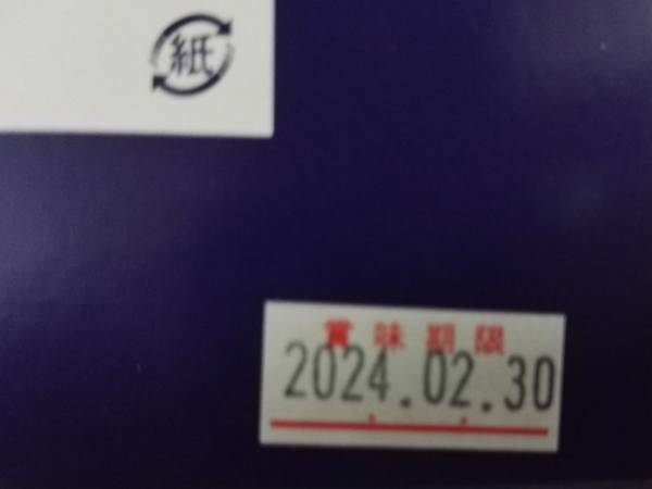 『１０万いいね』の賞味期限シール　商品箱を裏返すと…？