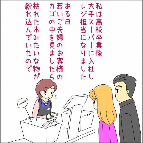 カゴの中に入っていた『謎の物体』　レジの店員がゴミ箱に捨てると…