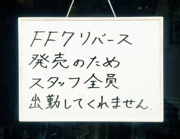 店のスタッフが全滅　その理由に「これは仕方ない」「最高かよ！」