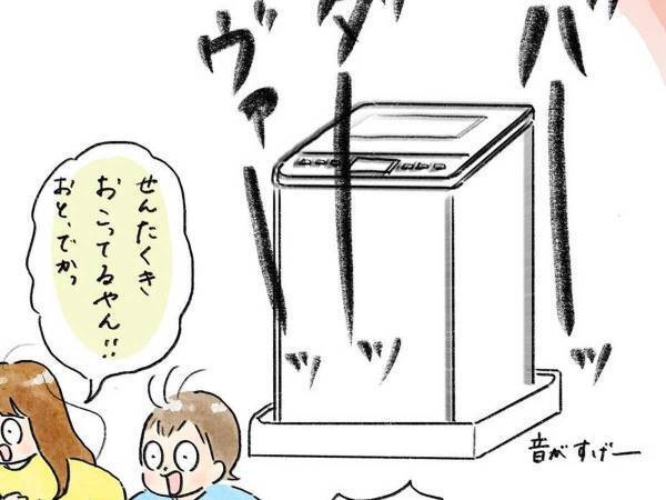 寿命を迎えた洗濯機に夫は…　「めっちゃ素敵」「優しさがあふれてる」