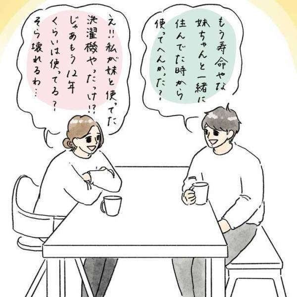 寿命を迎えた洗濯機に夫は…　「めっちゃ素敵」「優しさがあふれてる」