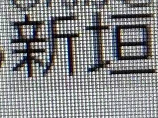 『新垣結衣』の名前をパソコンで入力したら？　出てきた読み方に「耐えられん」「電車で爆笑」