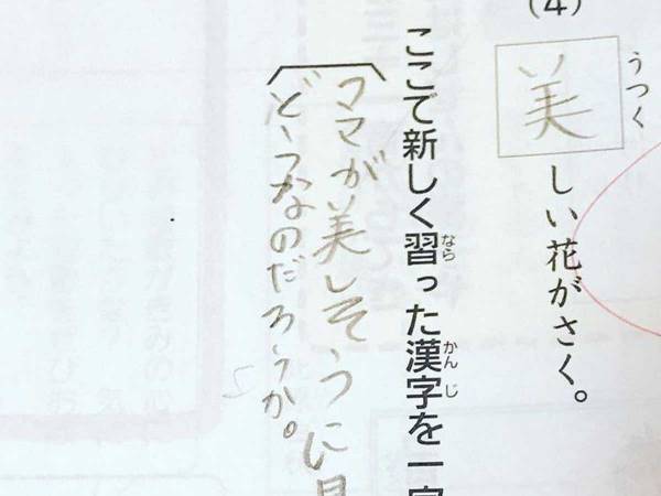 「大笑いした！」「天才か」小学生息子の『珍解答』に母が反応