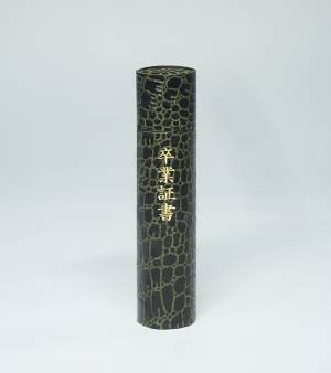 卒業証書の筒を開けると？　出てきたものに「天才かよ」「これ欲しい！」