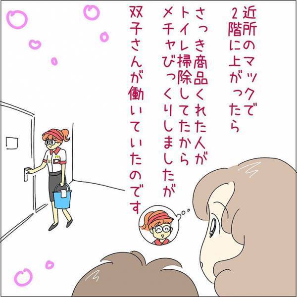 マックでイートインした女性　２階で目にした人物に「え？」