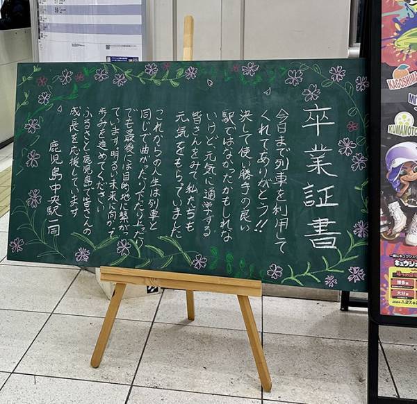 駅員からの『卒業証書』に涙　その内容に「涙が止まらない」「めっちゃ素敵」
