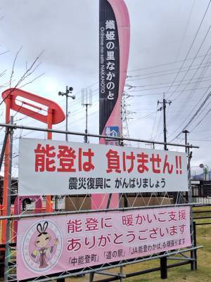道路で目にした『被災地からのメッセージ』　書いてあったのは？