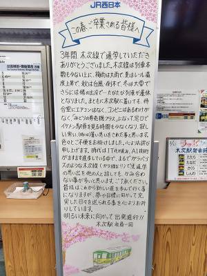 利用者の少ないローカル線　目にした貼り紙に「朝から泣いた」「素敵すぎる」