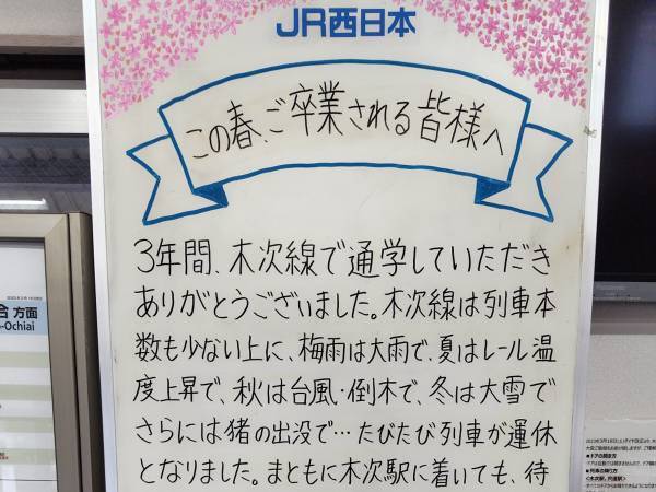 利用者の少ないローカル線　目にした貼り紙に「朝から泣いた」「素敵すぎる」
