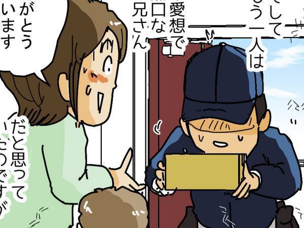 不愛想な配達員　ある日子供が「ばいばーい」と手を振ると…？