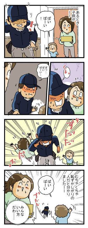 不愛想な配達員　ある日子供が「ばいばーい」と手を振ると…？