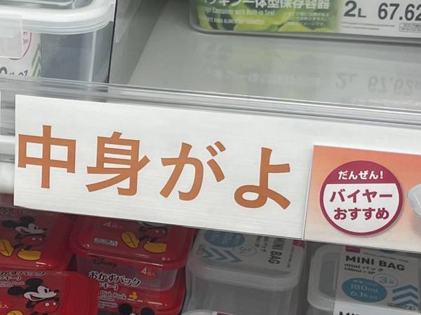 「笑ってお茶を吹いた」「だめだツボる」　１００均で見つけたPOPが？