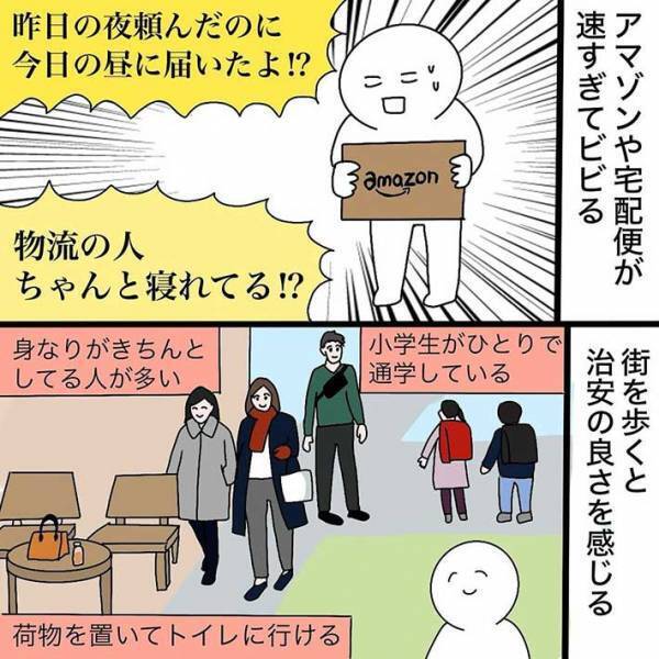 日本に帰省した女性　宅配便の届くスピードに？　「分かりみすごい」「笑った」
