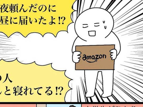 日本に帰省した女性　宅配便の届くスピードに？　「分かりみすごい」「笑った」