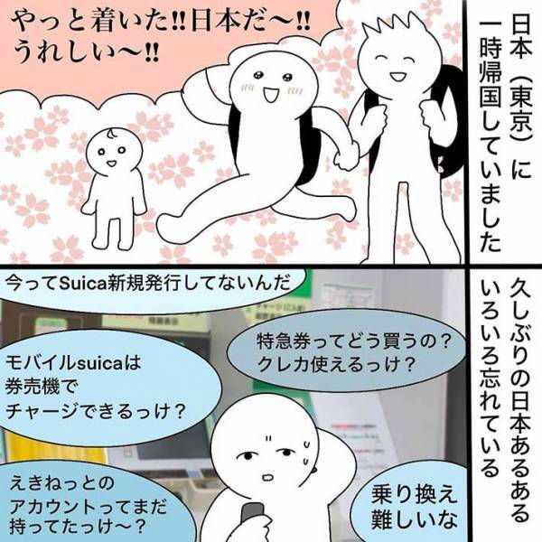 日本に帰省した女性　宅配便の届くスピードに？　「分かりみすごい」「笑った」