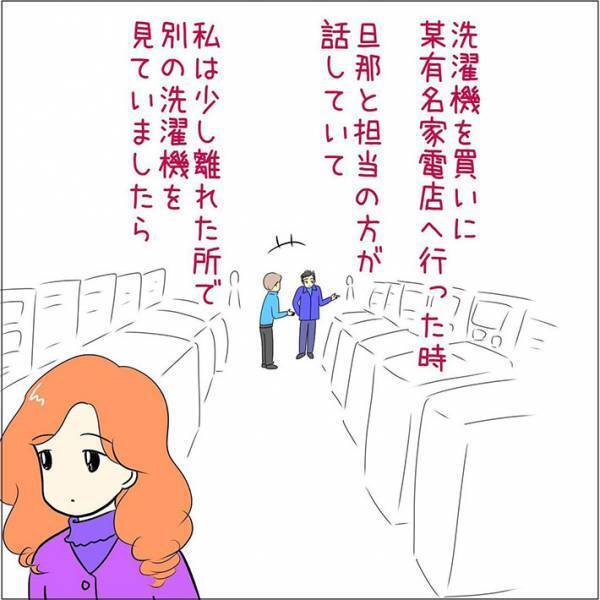 「うちの主人とあの者が…」　女性の発言に「わかる」「あるある」