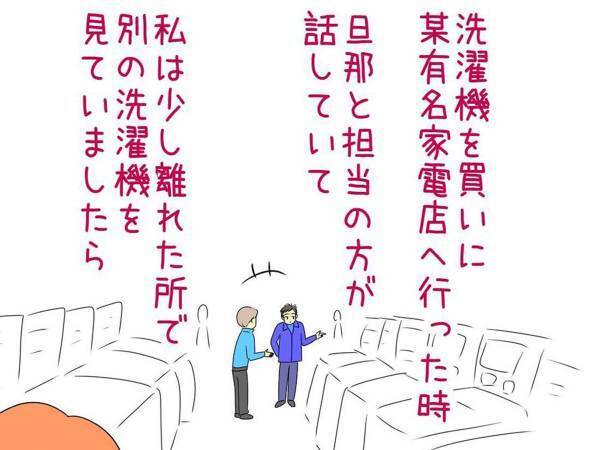 「うちの主人とあの者が…」　女性の発言に「わかる」「あるある」