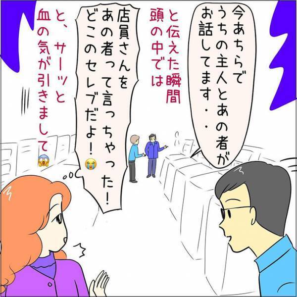 「うちの主人とあの者が…」　女性の発言に「わかる」「あるある」