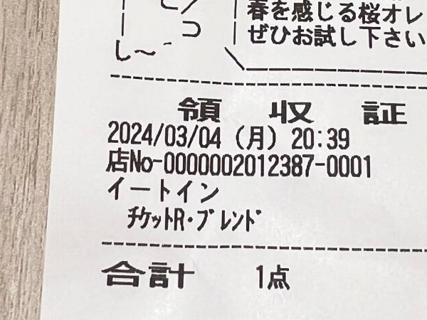 まさに「コーヒー返せ」　ドトールのレシートをよく見ると…！？
