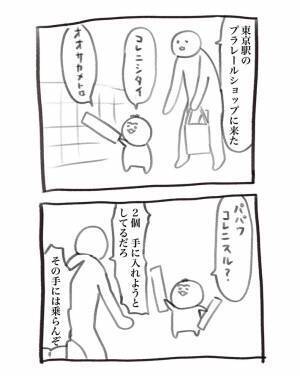 「その手には乗らんぞ」　３歳息子の巧妙なおねだり方法とは？