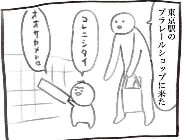 「その手には乗らんぞ」　３歳息子の巧妙なおねだり方法とは？