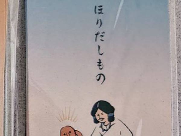 ポチ袋に書かれた『ほりだしもの』　下のイラストに「笑った」「これはやばい」
