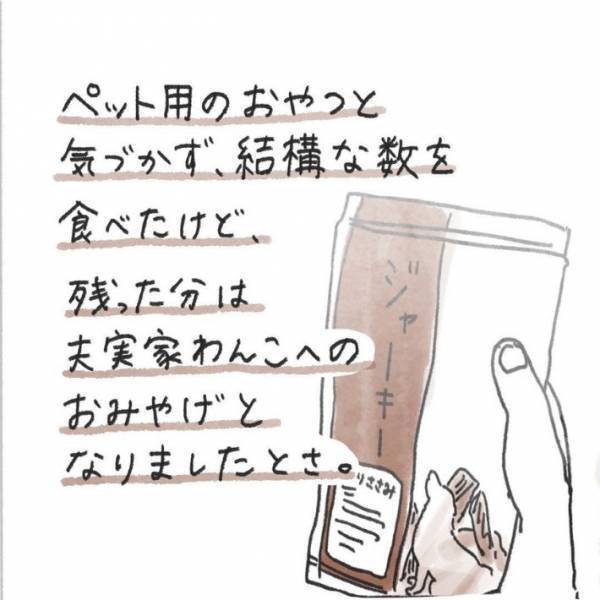 パッケージを見て「これはどう見ても…」　旅先でジャーキーを食べる旦那に「ごめん笑った」